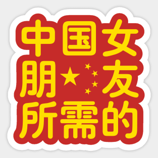 Looking for a Chinese Girlfriend Sticker